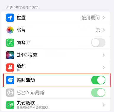 旬邑苹果15维修店分享iPhone15如何通过实时活动查看外卖进度 