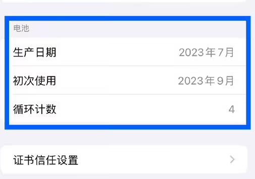 旬邑苹果15维修网点分享iPhone15/Pro查看电池循环次数方法
