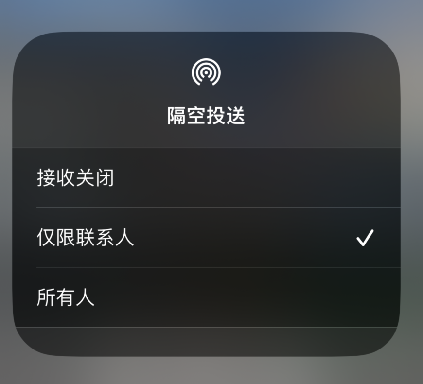 旬邑苹果预约维修分享如何在iPhone隔空投送中添加联系人 