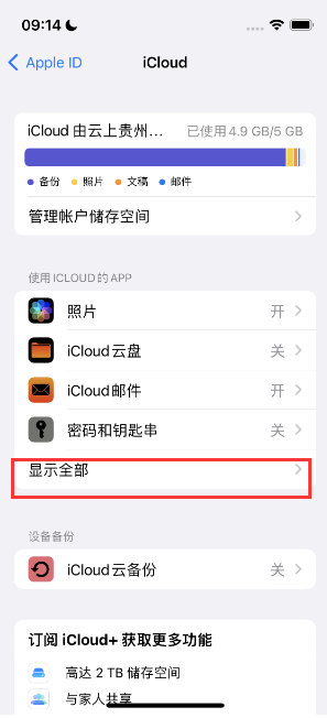 旬邑apple维修分享AppleMusic音乐库里出现了别人的歌单怎么办 